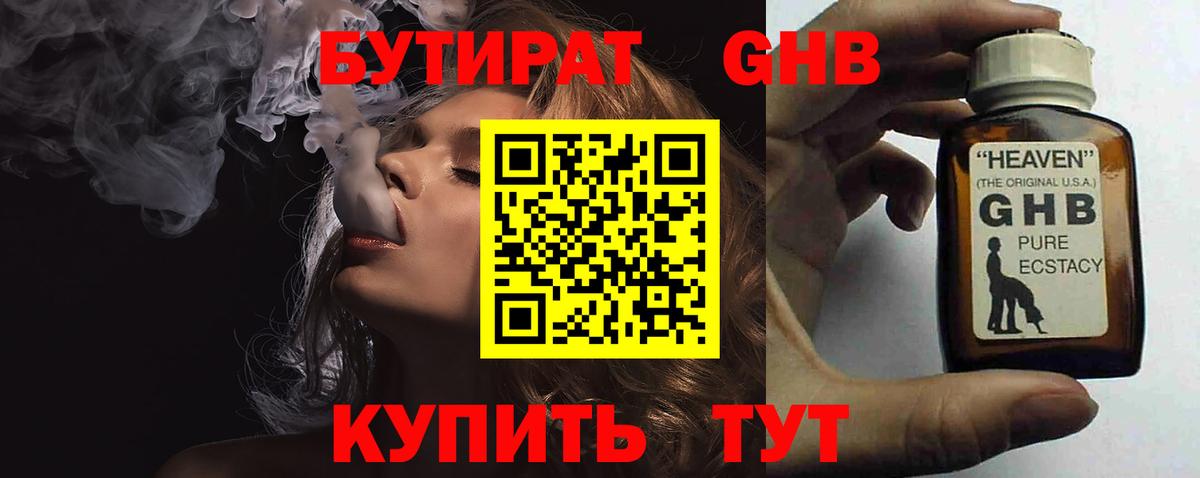 БУТИРАТ 1.4BDO Артём