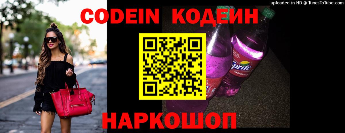 Кодеиновый сироп Lean напиток Lean (лин) Артём