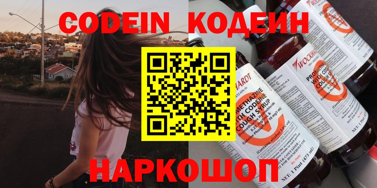 Кодеин Purple Drank  Вход с VPN  Артём 