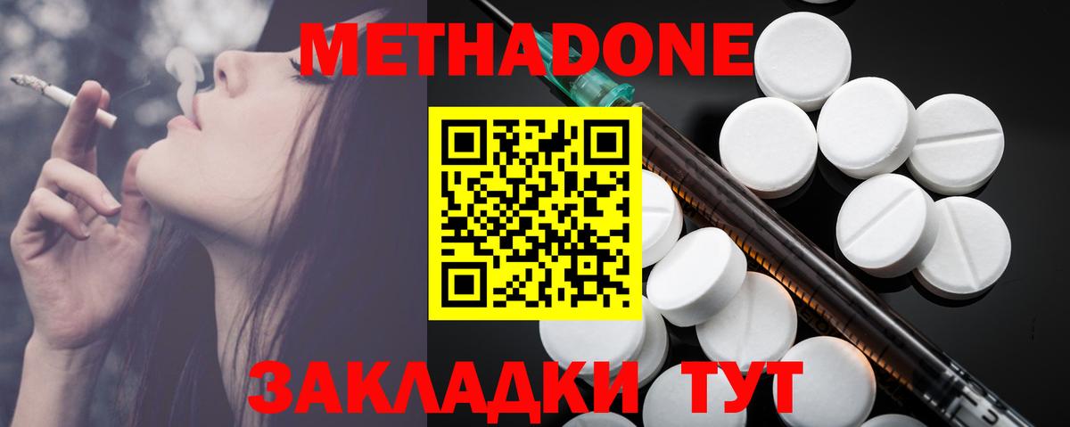 МЕТАДОН methadone  МЕТАДОН methadone  Артём  Вход с VPN 